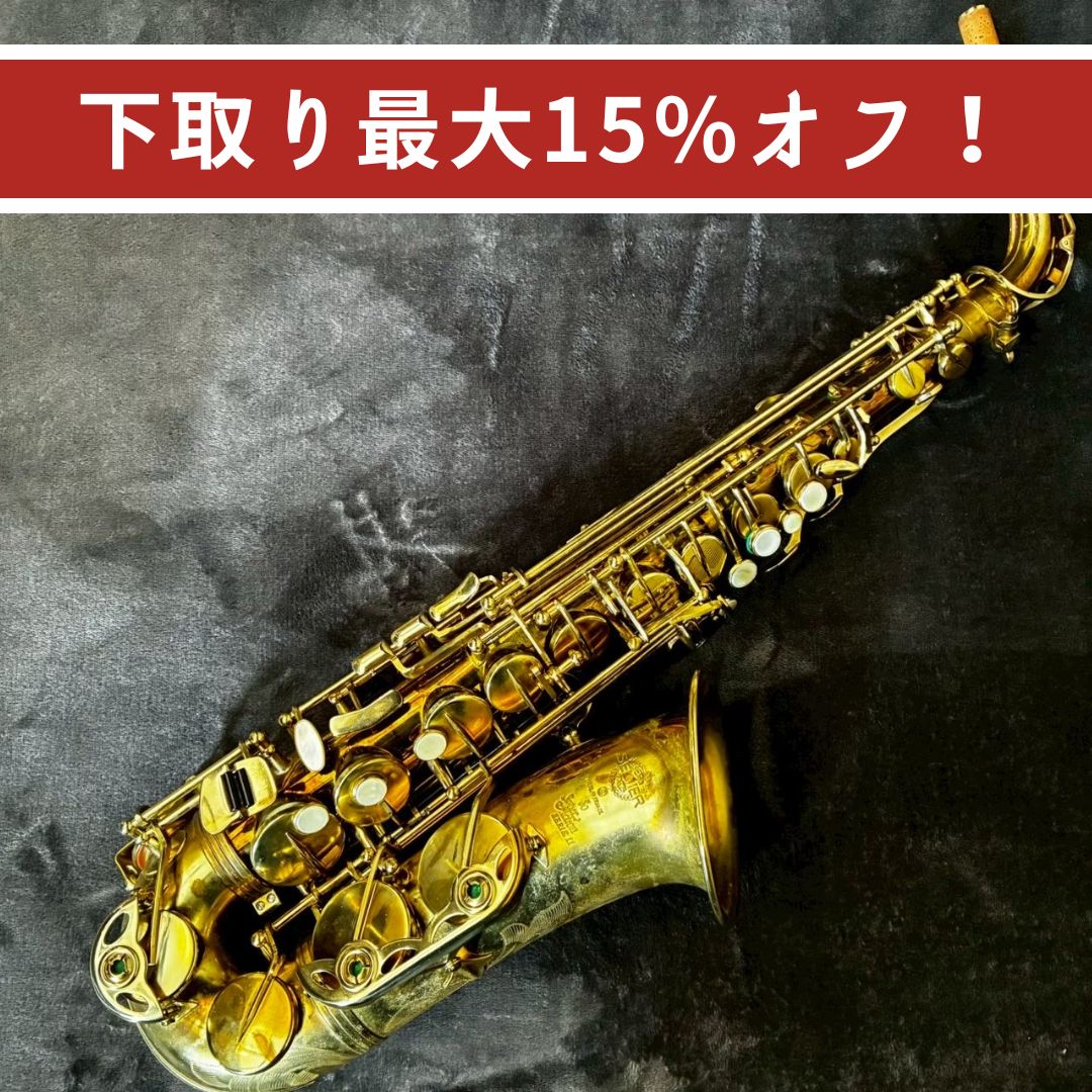 Selmer アルトサックス SA80シリーズ2 サテン仕上げ – ヤマナシ楽器