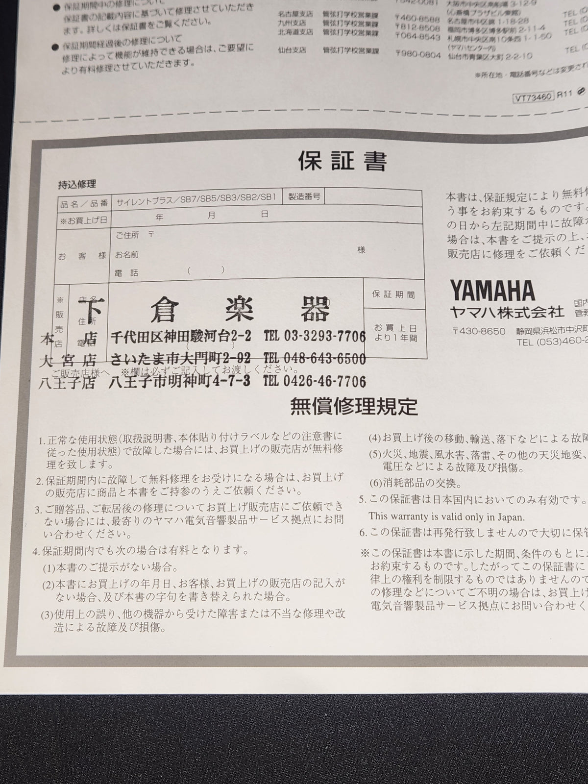 YAMAHA SB7 トランペット用サイレントブラス