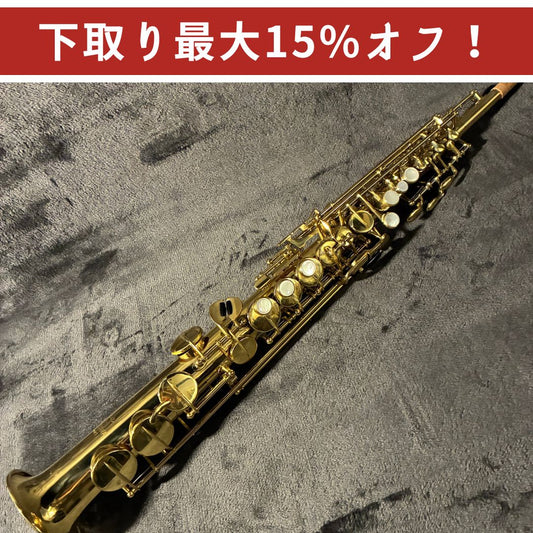YANAGISAWA S-6　ソプラノサックス