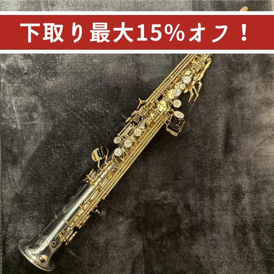 YANAGISAWA　シルバーソニック　S-WO3　【美品】