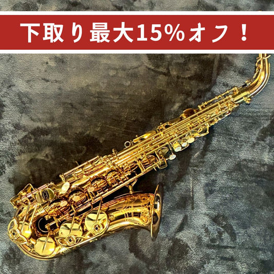 YANAGISAWA　A-WO20　ブロンズブラス製　