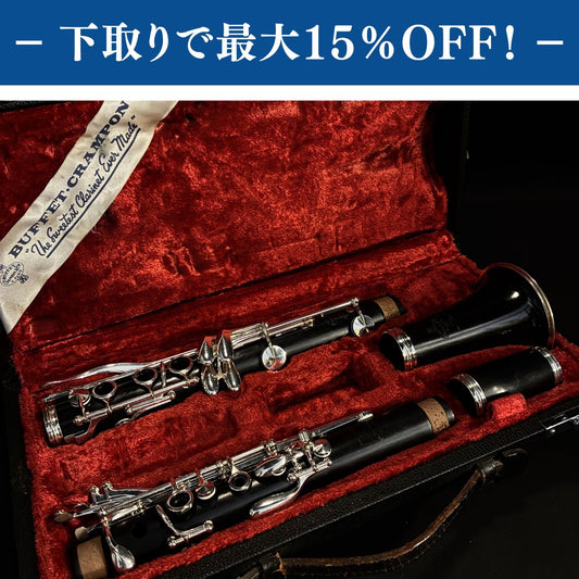 Buffet Crampon R13　白革タンポ クラリネット 調整済み【下取りで最大15%OFF】【甲府店】