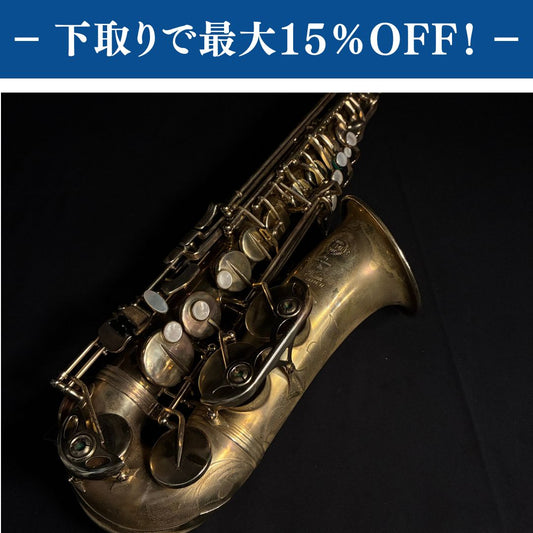 Selmer　アルトサックス　SA80シリーズ2　調整済み【下取りで最大15%OFF】【甲府店】