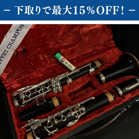 Buffet Crampon R13 クラリネット 調整済み【下取りで最大15%OFF】【甲府店】