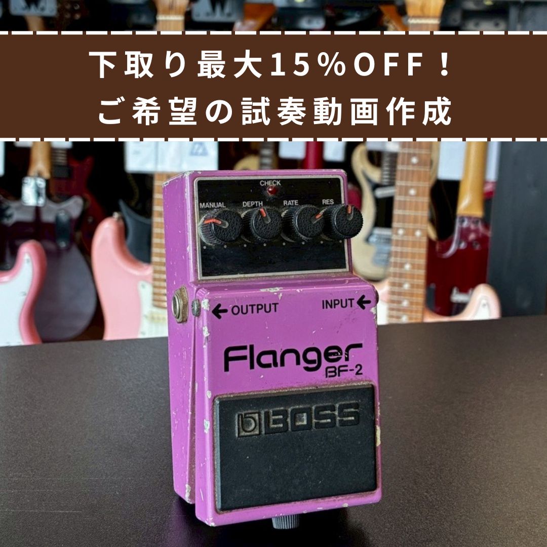 BOSS BF-2 Flanger 日本製 1982年製 【USED】
