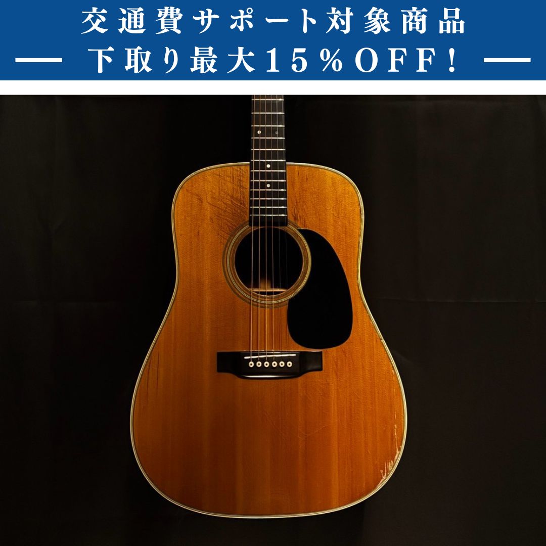 Martin D-28 1989 SQロッド / 2.19kg　交通費サポート対象商品【下取りで最大15%OFF】【甲府店】