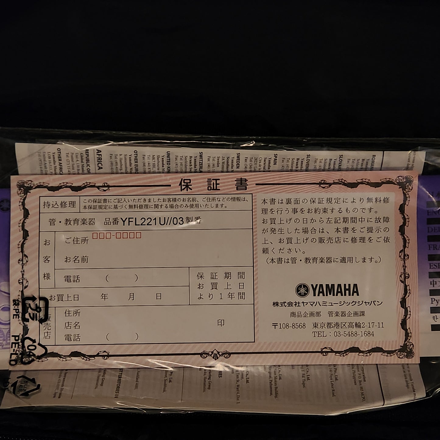 YAMAHA YFL-221U