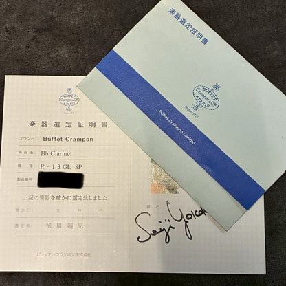 Buffet.Crampon R-13 GLSP GreenLine 横川晴児 先生選定品