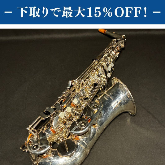 YANAGISAWA A-901S Special アルトサックス 調整済み【下取りで最大15%OFF】【甲府店】