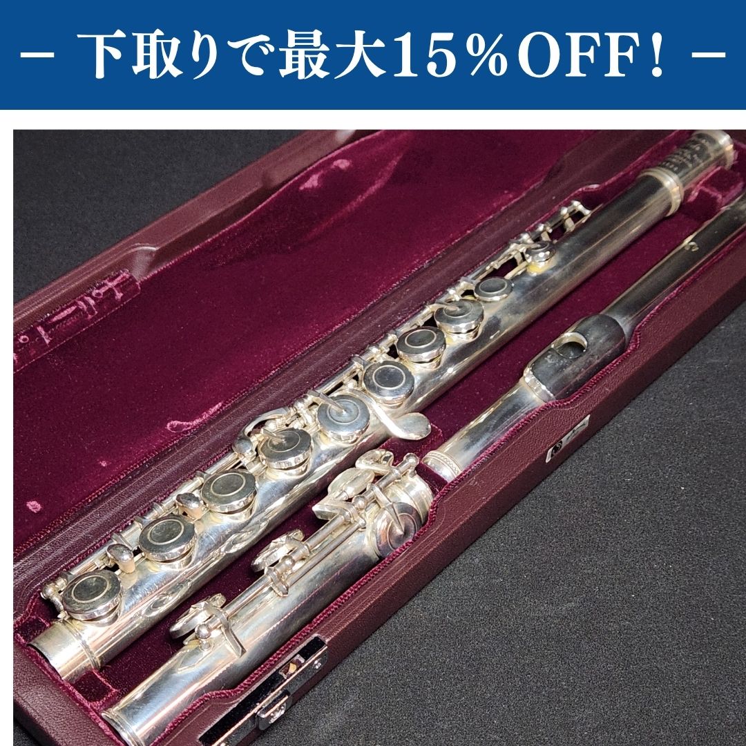 Muramatsu DS CC フルート 調整済み【下取りで最大15%OFF】【甲府店】