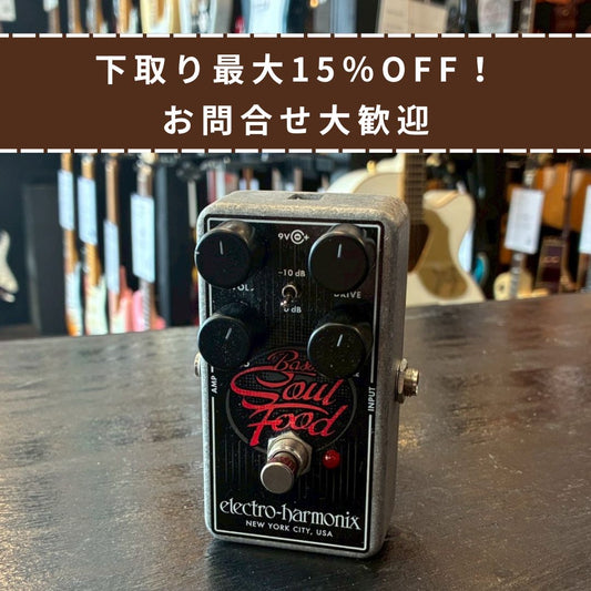 ELECTRO-HARMONIX BASS SOUL FOOD【220g】