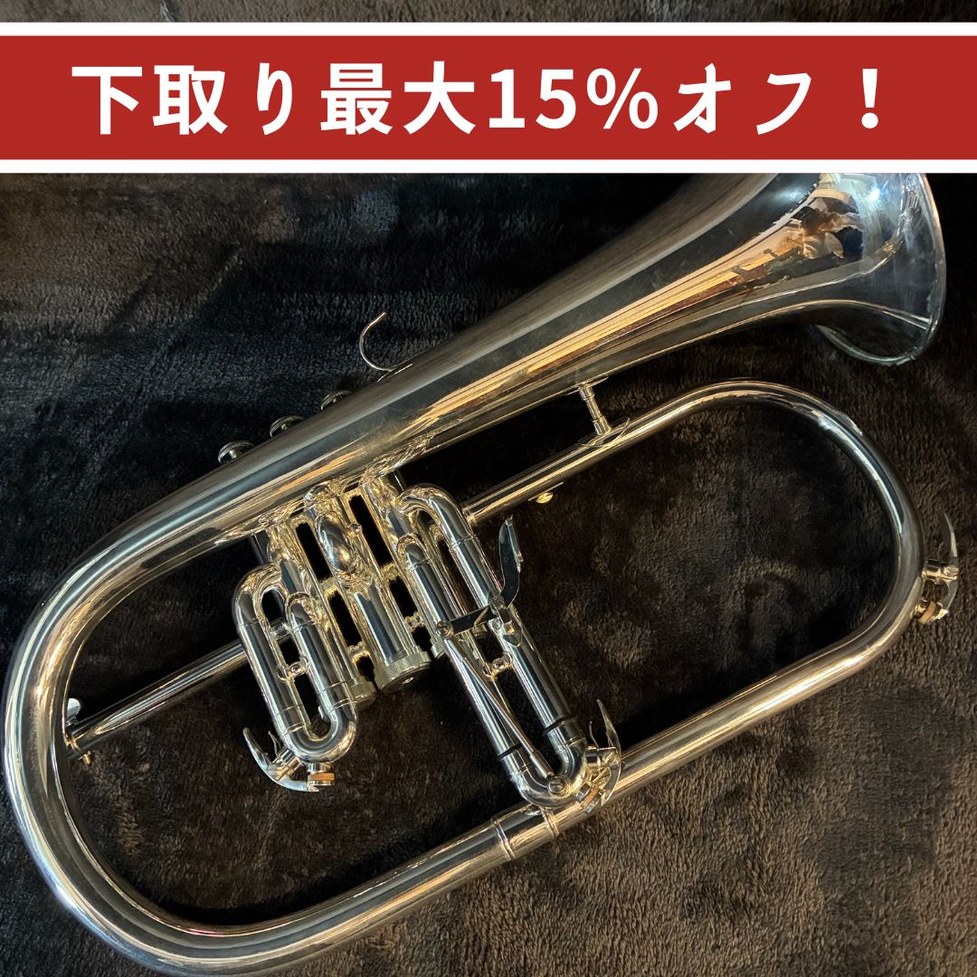 J.Michael FG-550S　フリューゲルホルン
