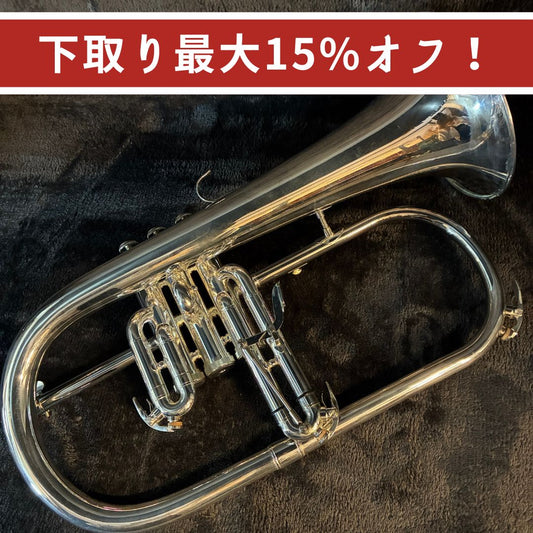 J.Michael FG-550S　フリューゲルホルン
